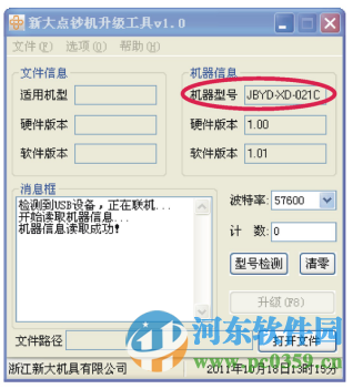 融得利点钞机升级程序下载 1.0 绿色免费版