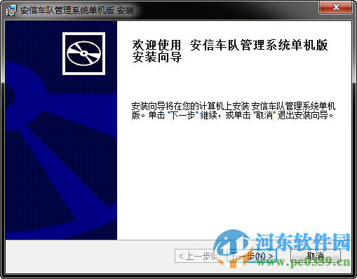 安信车队管理系统 10 单机版