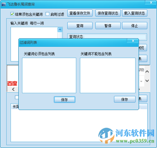 飞达鲁长尾关键词挖掘工具下载 2.9.13.263 中文免费版