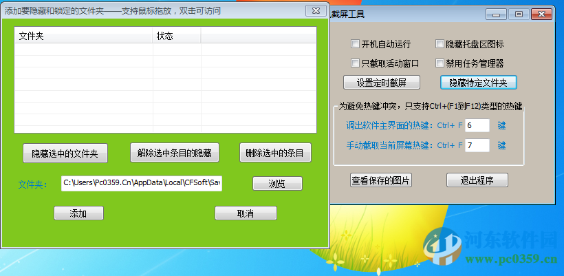 晨风截屏软件下载 1.31 绿色免费版