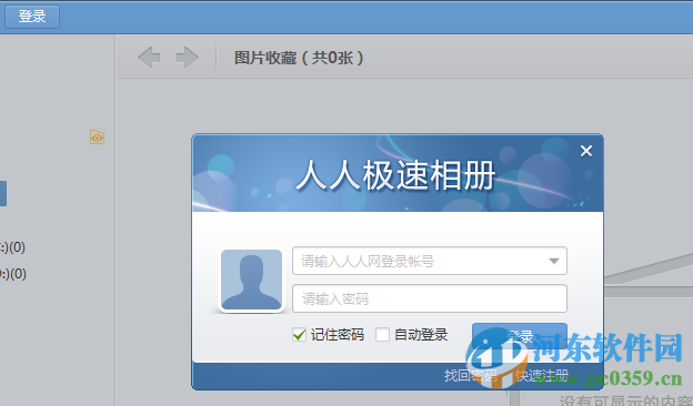 人人极速相册 2.7 官方正式版