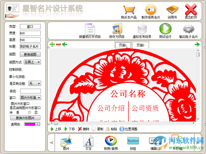 星智名片设计系统 2.15 免费版