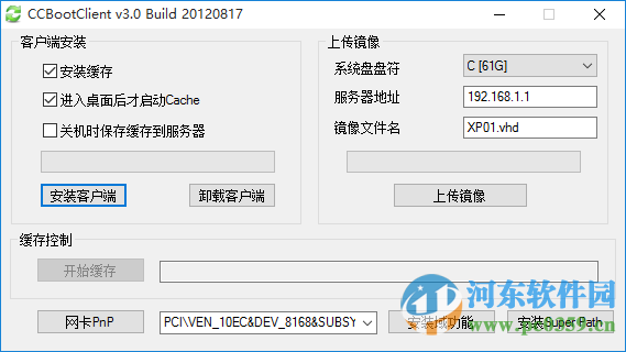 ccboot下载(附注册机和使用教程) 3.0 官方正式版