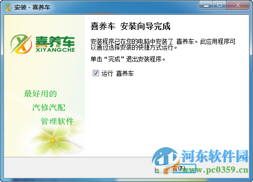 喜养车汽修软件下载 1.2 免费版