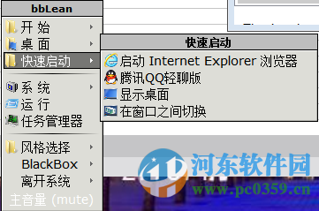 bbLean下载 2016 绿色汉化版