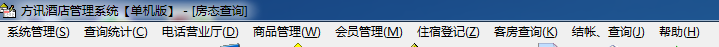 方讯酒店管理系统下载 9.0.12 单机版