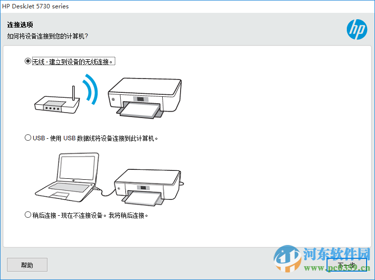 惠普5739打印机驱动 40.1 官方版