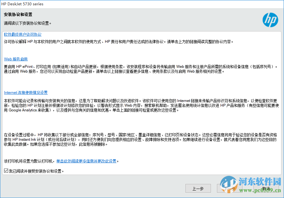 惠普5739打印机驱动 40.1 官方版