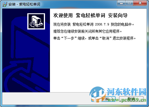 紫电轻松单词下载 1.0 免费版