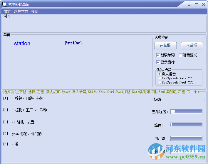 紫电轻松单词下载 1.0 免费版