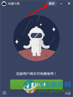 迅游光速大师 2.410.1011 官方版