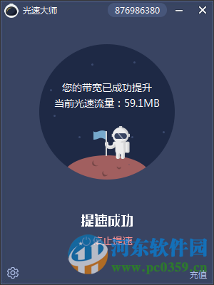 迅游光速大师 2.410.1011 官方版