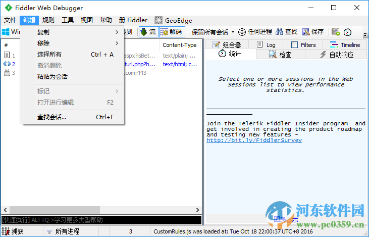 Fiddler Web window下载 5.0.2018.14580 官网最新版