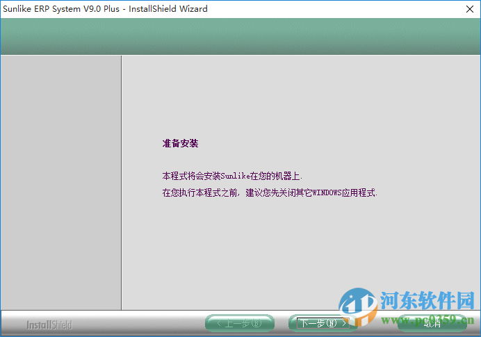 天心sunlike erp 9.0 官方最新版
