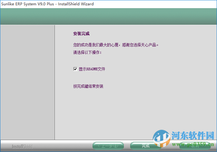 天心sunlike erp 9.0 官方最新版