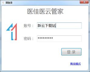 医佳医云管家 1.0.2 官方版