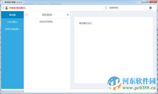 医佳医云管家 1.0.2 官方版