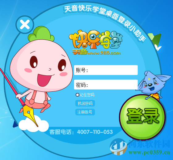 天音快乐学堂小助手 1.3.1.8 官方最新版