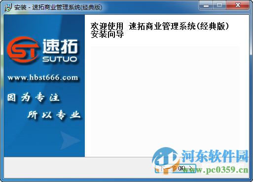 速拓商业管理系统下载 18.0302 官方版