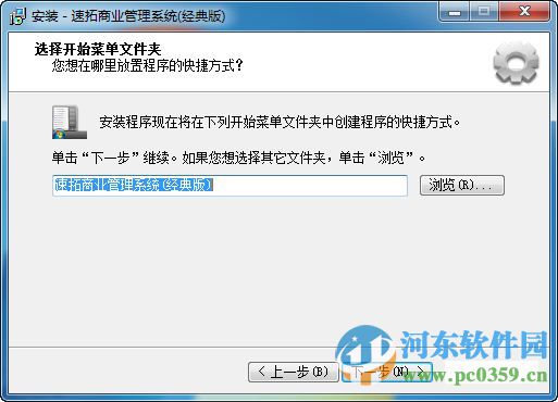 速拓商业管理系统下载 18.0302 官方版