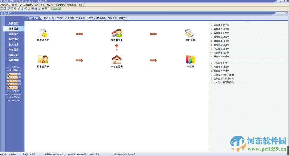 速拓商业管理系统下载 18.0302 官方版