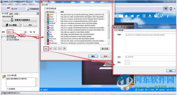 名编辑电子杂志大师