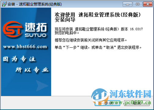速拓鞋业管理系统下载 18.0302 官方版