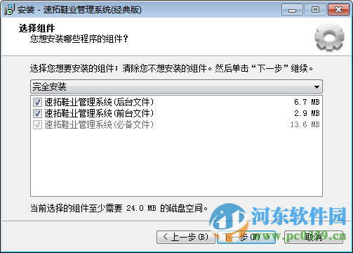 速拓鞋业管理系统下载 18.0302 官方版