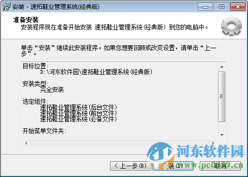 速拓鞋业管理系统下载 18.0302 官方版