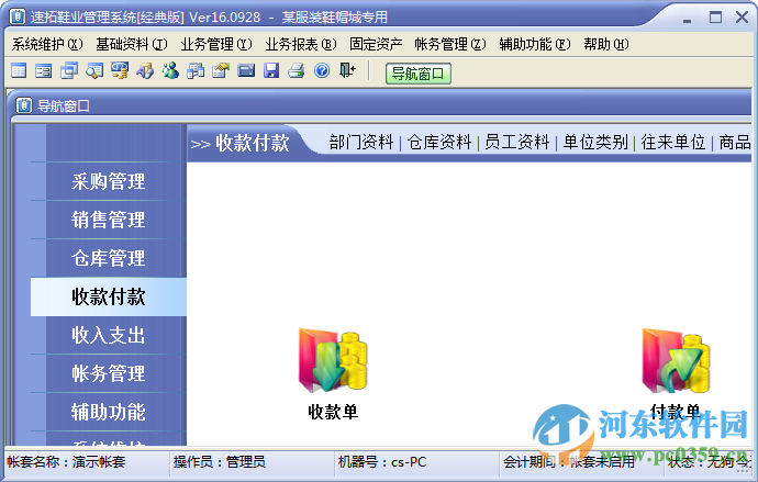 速拓鞋业管理系统下载 18.0302 官方版