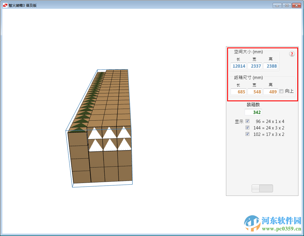 集装箱装箱计算软件下载 3.0 免费版