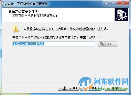 科羽工程材料销售管理系统 1.0 官方版