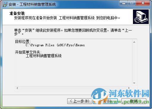 科羽工程材料销售管理系统 1.0 官方版
