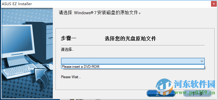 asus ez installer(华硕装WIN7系统) 4.6.0 最新汉化版