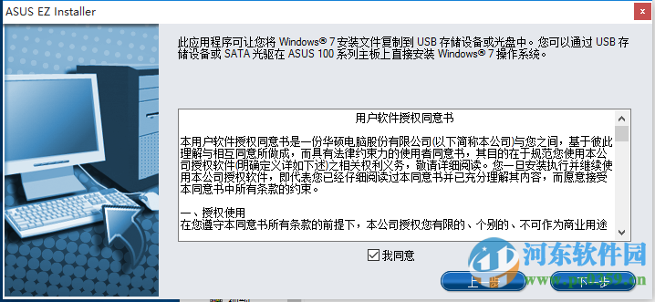 asus ez installer(华硕装WIN7系统) 4.6.0 最新汉化版