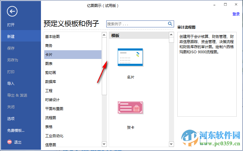 EdrawSoft Edraw Max(亿图图示专家)