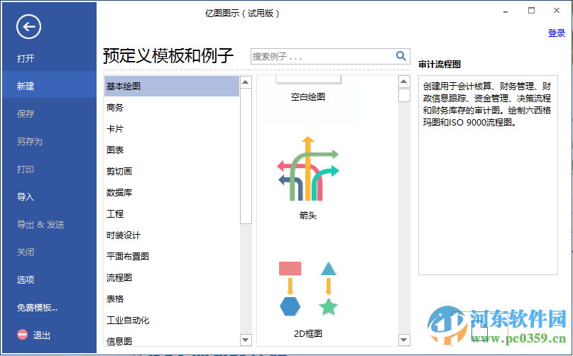 EdrawSoft Edraw Max(亿图图示专家)