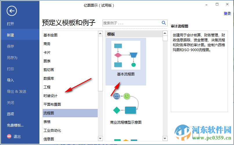 EdrawSoft Edraw Max(亿图图示专家)