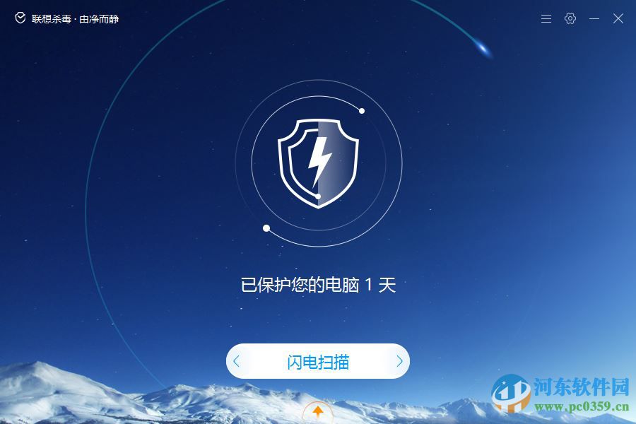 联想杀毒软件下载 1.0.25 官方版