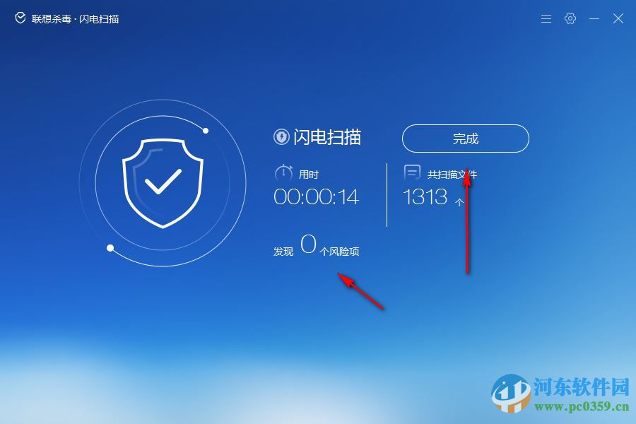 联想杀毒软件下载 1.0.25 官方版