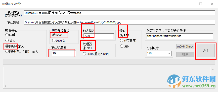 waifu2x caffe(二次元降噪放大神器)32位/64位 1.0.0 最新免费版