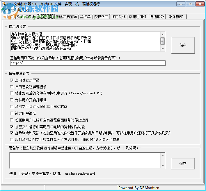 EXE Encryptor(exe文件加密器)下载 9.0 绿色完美版