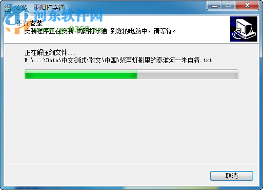 雨阳打字通 1.0 免费版
