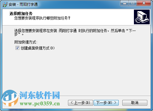 雨阳打字通 1.0 免费版