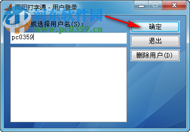 雨阳打字通 1.0 免费版