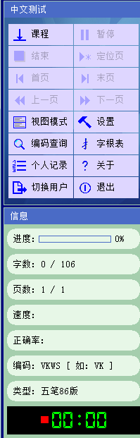 雨阳打字通 1.0 免费版