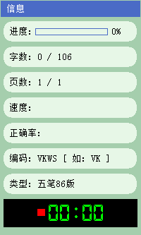 雨阳打字通 1.0 免费版
