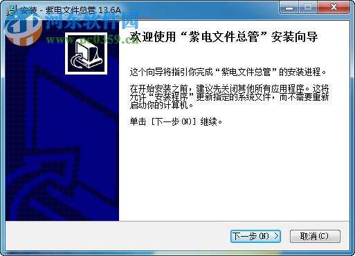 紫电文件总管下载 13.6 试用版