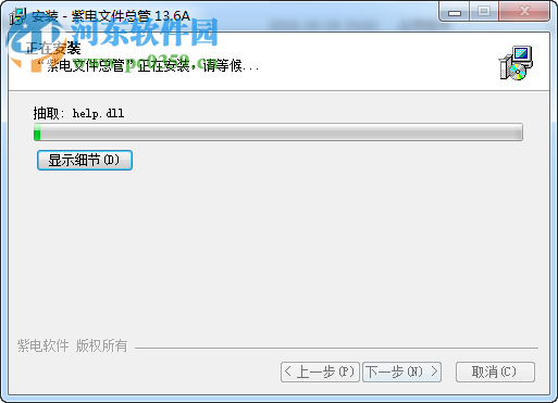 紫电文件总管下载 13.6 试用版