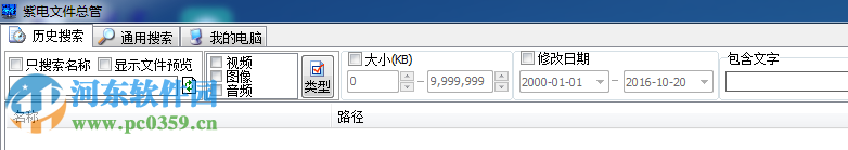 紫电文件总管下载 13.6 试用版